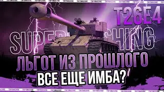 TokyoMachine | T26E4 Super Pershing - Фармим серебро и 3 отметки на лучшем льготе №2 | 3000 DMG+ |