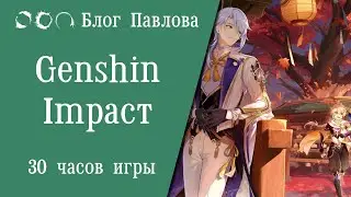 Genshin Impact. Прохождение без комментариев (30 часов игры).