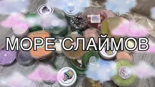 ОГРОМНОЕ КОЛИЧЕСТВО СЛАЙМОВ В ОДИН