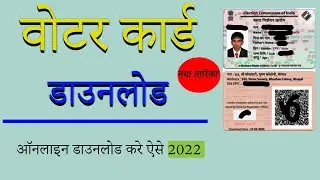 Voter Card  Download Kaise Kare 2022 l E-epic card download online