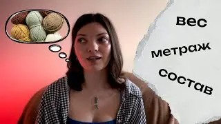 как выбирать пряжу