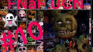 Ultimate Custom Night #10. Перехожу в новый офис!