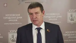 12.12.2018. Андрей Шибаев о роли Мосгордумы в развитии столицы