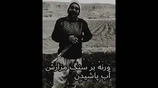 газал