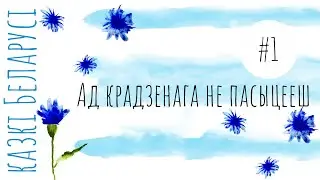 Казка 