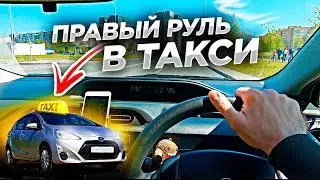 Правый руль в такси в Питере / Как отбирали машину / ТИХИЙ
