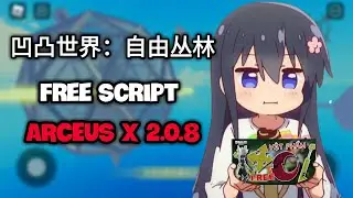 DREX | FREE SCRIPT 凹凸世界：自由丛林