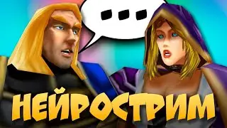 Однажды в Азероте - Нейрострим Warcraft III