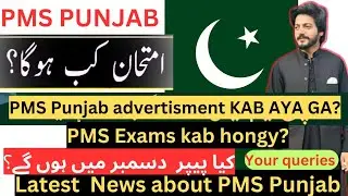 PMS Punjab Written Exam || PMS Punjab ki adverstmemt kab ayagi? || PMS Punjab Latest Updates 