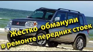 Кинули клиента в ремонте стоек