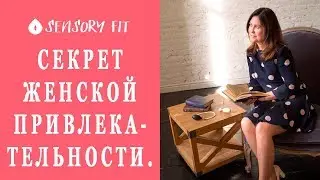 Как стать привлекательной для мужчин?