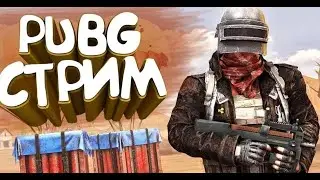 PUBG | РАЗВАЛИВАЕМ В ДУО | Doxidoom и Kokoman