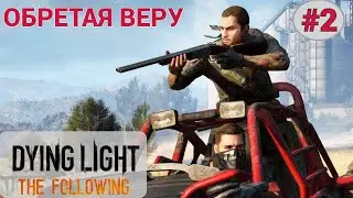 💧 GAINING FAITH - Dying Light the Following #2 Walkthrough: Mechanic, Here Comes the Cave