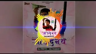Jaude Na Va Naal EDM Dj Prith and Dj Manav || Edm Mix ||
