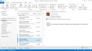 Outlook Уточнение поиска