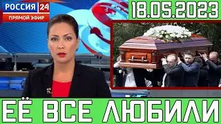 Её Песни Знал Наизусть Весь СССР...Не Стало Народной Артистки СССР