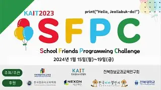 「2023 SFPC 전북」 도전하기 (Full ver.)
