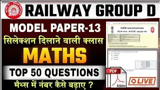RRB Group-D Maths Class | Ntpc Maths previous year question paper | Rrb group d exam date 2025#13