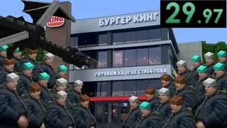 Бургер кинг говно! Но это спидран майнкрафта