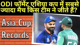 All Asia Cup Records List | Asia Cup Winners List from 1984 to 2023 Updated | Daily Cricket Updates