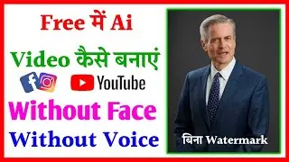 Ai Video free me Kaise Banaye | How to Create Ai Video Free 2023