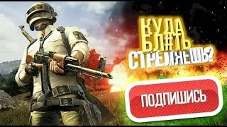 куда летим выберай сам!