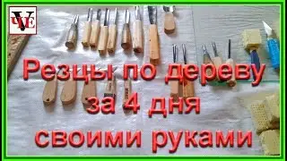 DIY wood chisels in 4 days. Tips.