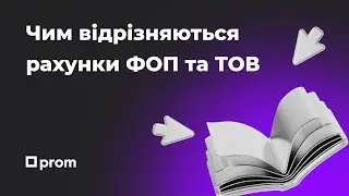 Чим відрізняються рахунки ФОП та ТОВ?