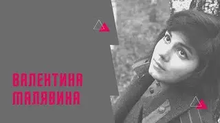 Трагичная судьба актрисы Валентины Малявиной