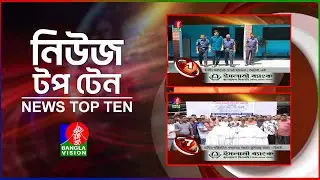 Banglavision News Top Ten | 3 PM | 02 September 2024 | নিউজ টপ টেন | দুপুর ৩ টা | ০২ সেপ্টেম্বর ২০২৪