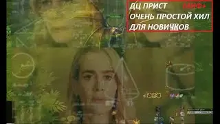 Вся суть ДЦ В КЛЮЧАХ