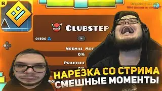 НАРЕЗКА СО СТРИМА / СМЕШНЫЕ МОМЕНТЫ С БУЛКИНЫМ 