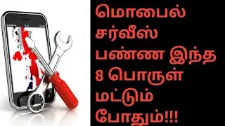 Mobile service training tutorial in tamil day3 | Need this 8 Important Mobile Repair tools