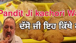 pandit Ji kachori wale#ਦੱਸੋ ਜੀ ਇਹ ਕਿੱਥੇ ਨੇ#बताइए जी यह कहां पर हैं
