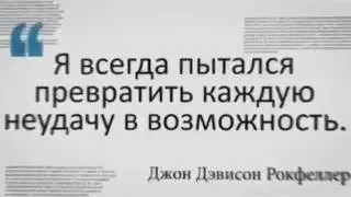 Мотивация для бизнеса   Подборка цитат великих людей