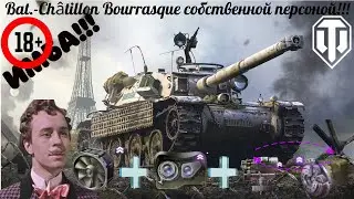 Bat.-Châtillon Bourrasque в 2024