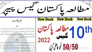 10th class pak studies guess paper 2022 || 10th pak study important short\Long questions guess 2022