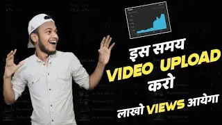 इस Time Video Upload करो आयेगा लाखो VIEWS😱! Best time to upload Youtube videos |Vikash Yadav|