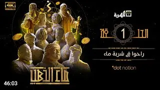 توضيح مستجدات مسلسل ماء الذهب | سبب توقيف مسلسل ماء الذهب | التفاصيل كامله 👆