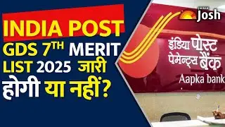 India Post GDS 7th Merit List 2025: जानें कब जारी होगी GDS की 7वीं मेरिट लिस्ट