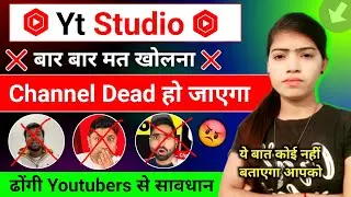 😱बार बार Yt Studio Open करने से Channel Dead ❌ ! Yt Studio Kaise Use Kare | Use Yt Studio