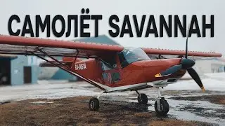 Suzuki Jimny в мире малой авиации. SAVANNAH - обзор самолёта