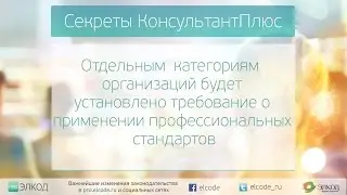 30 05 2016 Отдельным  категориям  организаций будет установлено требование