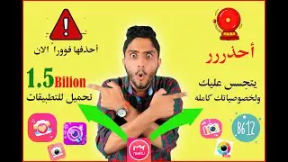 🛑 30 applications that penetrate the data of Android phones and spy on you 🛑 and very dangerous ❌