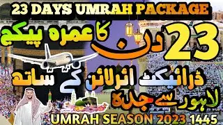 23 Days Umrah Package 2023|Latest Umrah Package Price From Pakistan 2023|Economy Umrah Package 2023|
