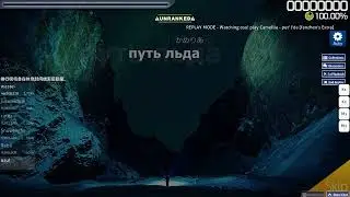 [osu!] かめりあ - путь льда / Camellia - put' l'da