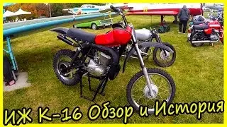 Советские мотоциклы ИЖ К-16 обзор и история модели. Мотолегенды СССР обзор.