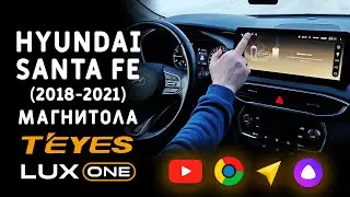 Магнитола LUX ONE (TEYES) для Hyundai Santa Fe (2018-2021) | Краткий обзор