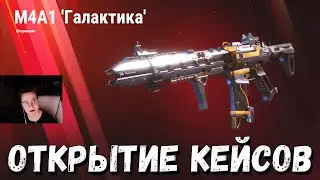 100 КЕЙСОВ ГАЛАКТИКА В BATTLE TEAMS 2