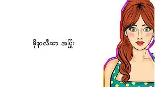 Sugar Daddy - Thaw Htet x Lin Khant